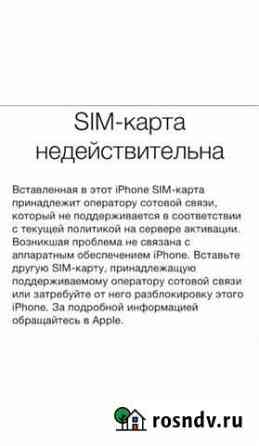 Разблокировка iPhone от оператора r-sim Пермь