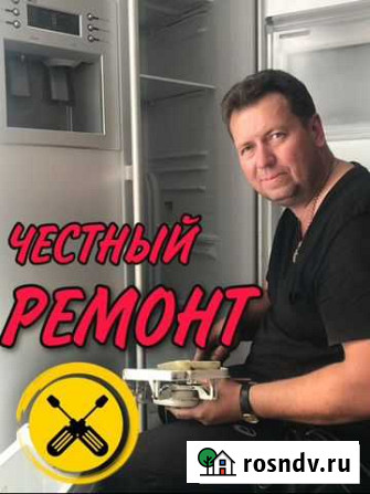 Ремонт холодильников Новосибирск - изображение 1