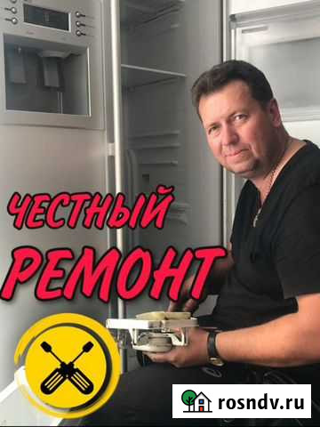 Ремонт холодильников Новосибирск - изображение 1