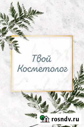 Косметолог-Чистка лица, шугаринг Кемерово - изображение 1