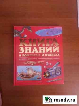 Энциклопедия для детей Владикавказ