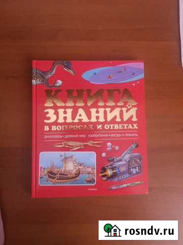 Энциклопедия для детей Владикавказ - изображение 1