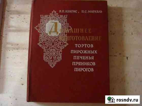 11 Книг - как приготовить вкусную еду Волосово