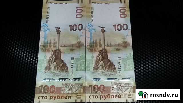 Крым две банкноты с одинаковым номерами Екатеринбург - изображение 1