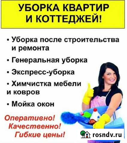 Клининг Набережные Челны - изображение 1