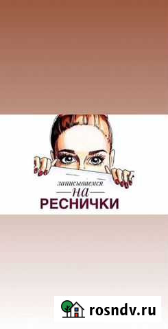 Наращивание ресниц Биробиджан - изображение 1