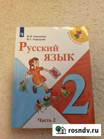 Русский язык 2 класс Долгопрудный - изображение 1