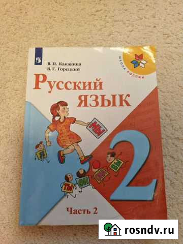 Русский язык 2 класс Долгопрудный - изображение 1