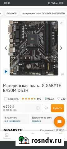 Ам4 материнская плата Новотроицк - изображение 1