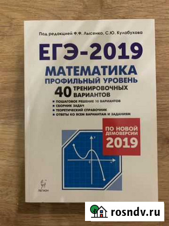 Егэ 2019 математика 40 вариантов Йошкар-Ола - изображение 1