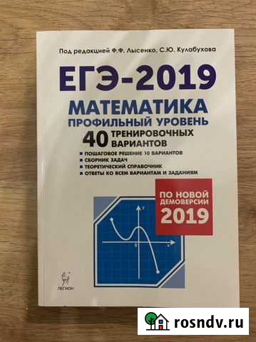 Егэ 2019 математика 40 вариантов Йошкар-Ола - изображение 1