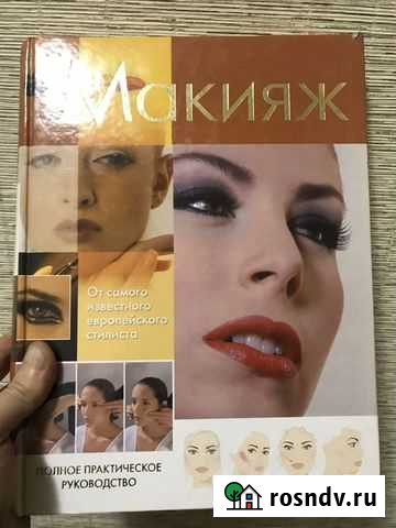 Книги по косметологии и макияжу Владикавказ - изображение 1