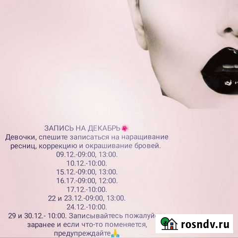 Наращивание ресниц Энем - изображение 1