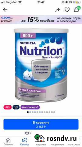 Детская смесь нутрилон 1 Кострома - изображение 1