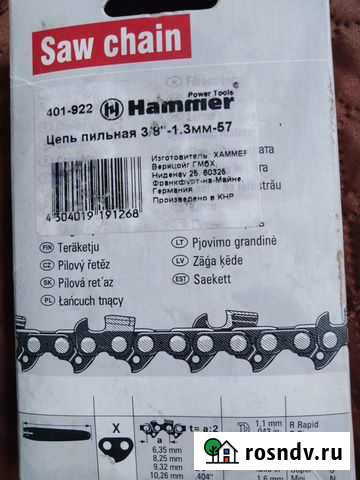 Цепь для бензопилы Псков - изображение 1
