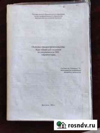 Основы градостроительства Лесная Поляна