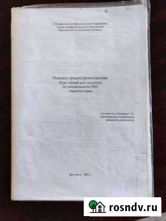 Основы градостроительства Лесная Поляна - изображение 1