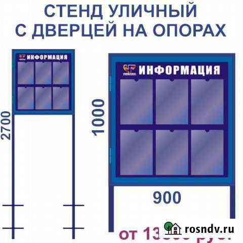 Уличные информационные стенды Черноголовка
