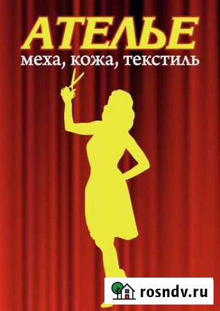 Ремонт шуб, дубленок, изделий из кожи Новосибирск - изображение 1