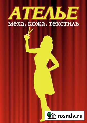 Ремонт шуб, дубленок, изделий из кожи Новосибирск - изображение 1