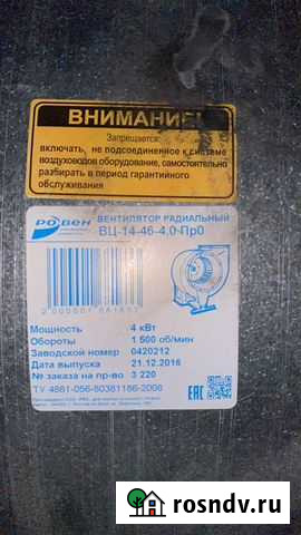 Вентилятор радиальный Ровен 4квт Сочи - изображение 1