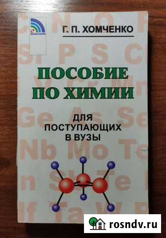 Химия, биология Саранск - изображение 1