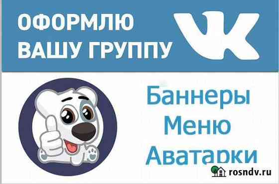 Оформление группы в вк Киров