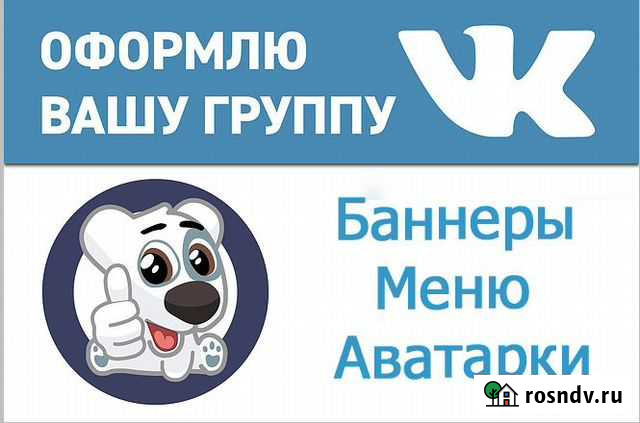 Оформление группы в вк Киров - изображение 1