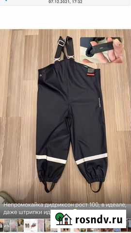 Непромокаемые штаны 100 didrikson Реутов - изображение 1