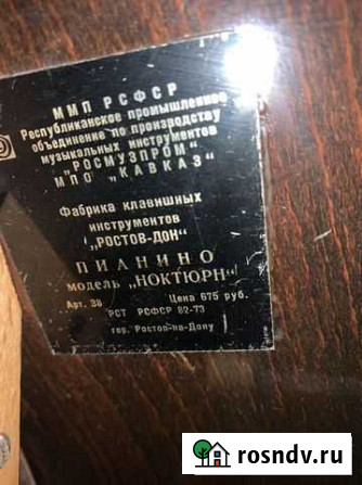 Пианино Ростов-на-Дону - изображение 1