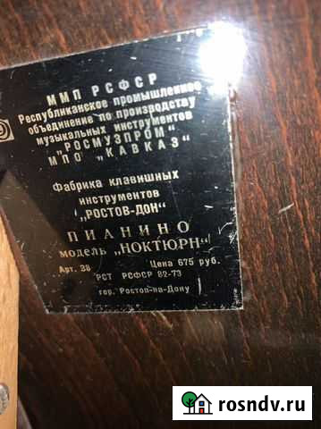 Пианино Ростов-на-Дону - изображение 1