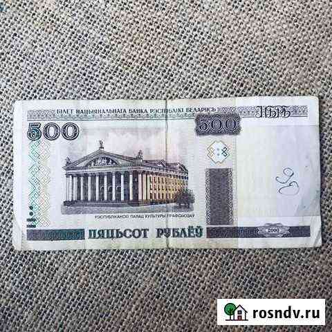 Банкноты Беларусь Новокузнецк
