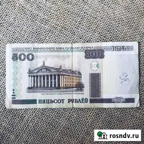 Банкноты Беларусь Новокузнецк - изображение 1