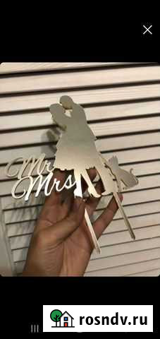 Свадебный топпер на торт Азов - изображение 1