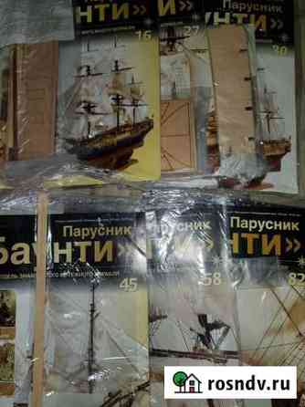 Журналы Парусник Баунти Белгород