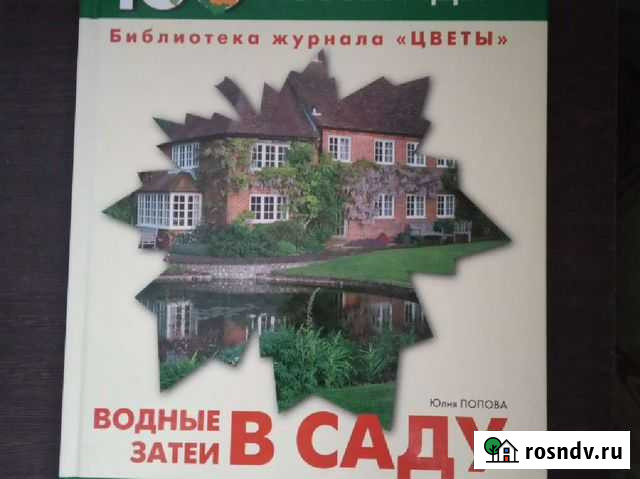Книги для садоводства Новороссийск - изображение 1