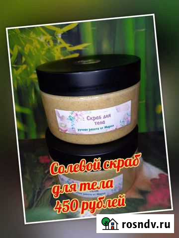 Скраб для тела Малоярославец - изображение 1