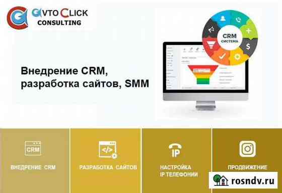 Внедрение CRM. Аудит отдела продаж Бесплатно Липецк
