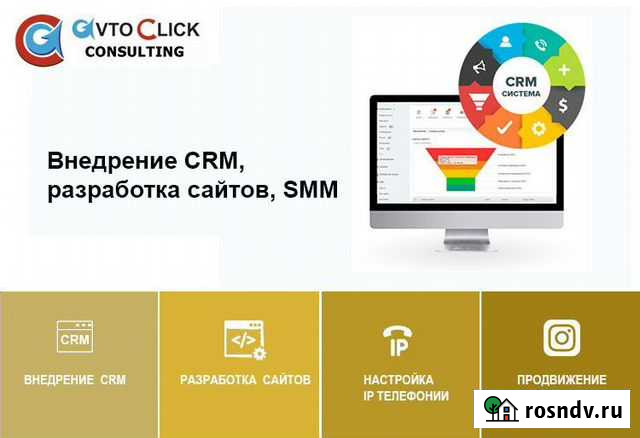 Внедрение CRM. Аудит отдела продаж Бесплатно Липецк - изображение 1