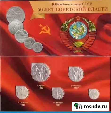 Набор 50 лет Советской власти Сланцы - изображение 1