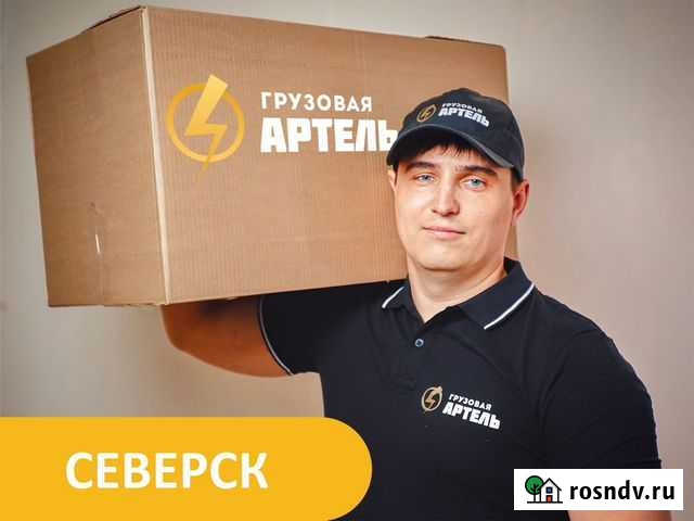 Грузчики Северск - изображение 1