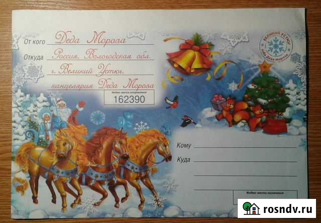 Письмо от Деда Мороза Ярославль - изображение 1