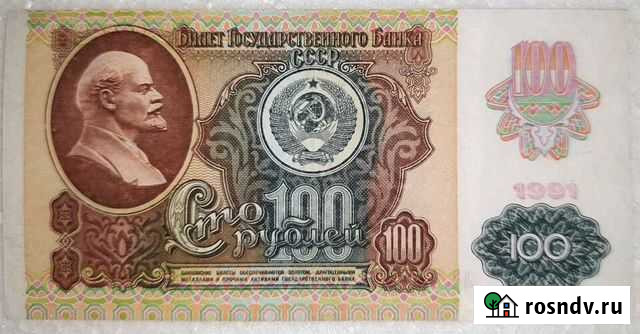 Банкноты СССР-РФ Санкт-Петербург - изображение 1