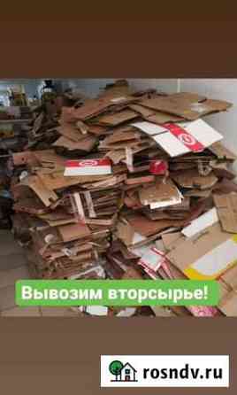 Макулатура, плёнка дорого Новоалтайск