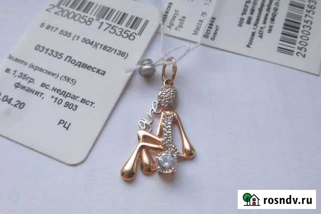 Новая золотая подвеска 585 пробы 1,35 грамма Кропоткин - изображение 1