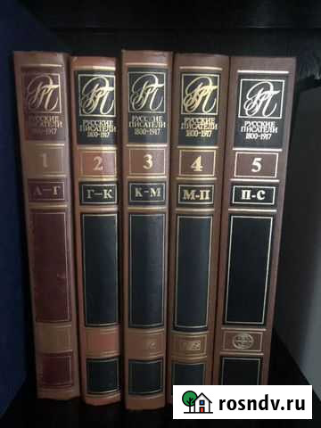 Русские писатели. Биографический словарь Одинцово - изображение 1