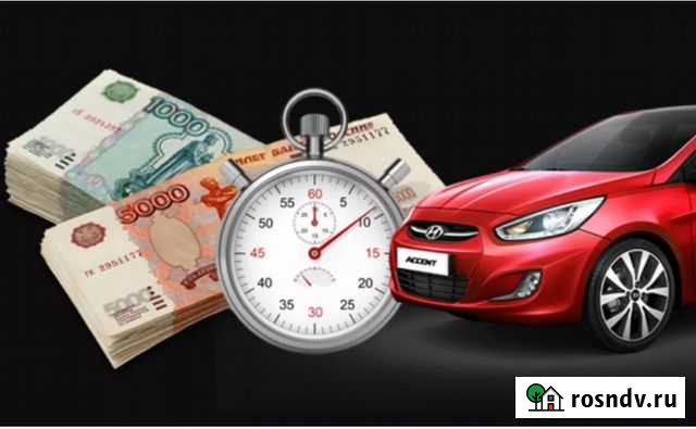 Выкупим Ваш Авто Брянск - изображение 1