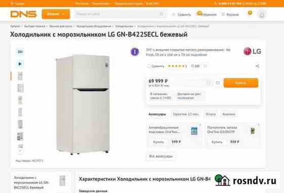 Холодильник с морозильником LG GN-B422secl бежевый Самара