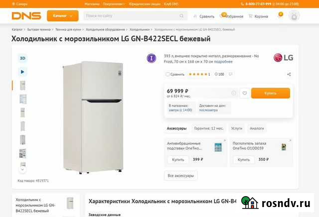Холодильник с морозильником LG GN-B422secl бежевый Самара - изображение 1