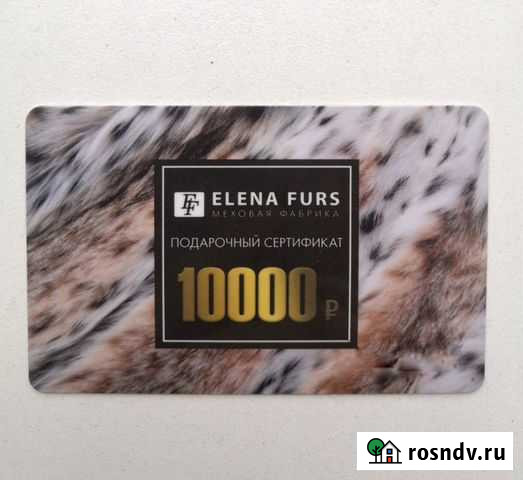 Подарочный сертификат 10.000 на шубу Elena Furs Барнаул - изображение 1